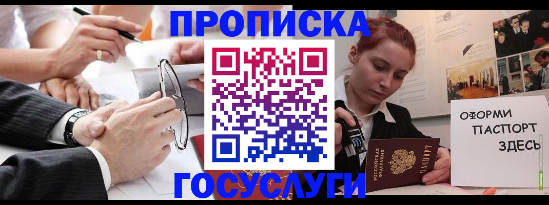 прописка паспорт в Вилючинске