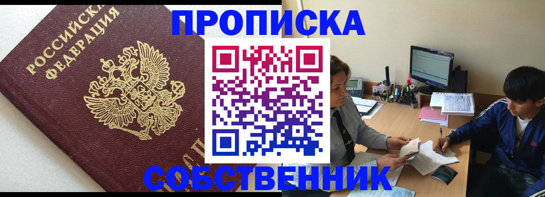 прописка штамп в Вилючинске