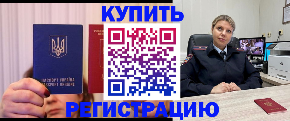 купить прописку в Вилючинске