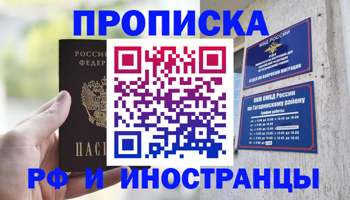 временная регистрация в квартире в Вилючинске